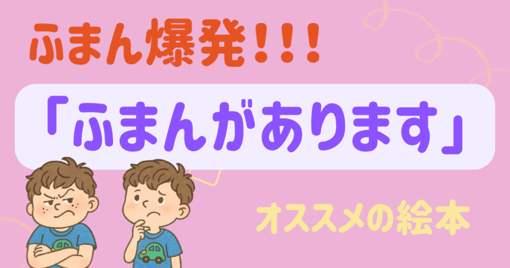 ふまんがあります