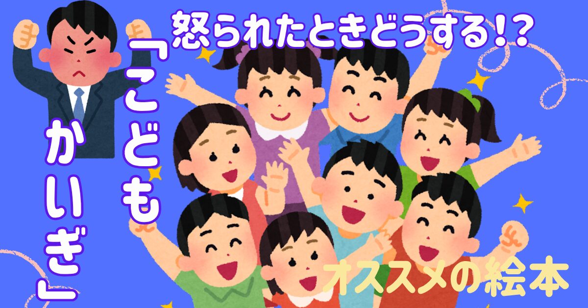 こどもかいぎ