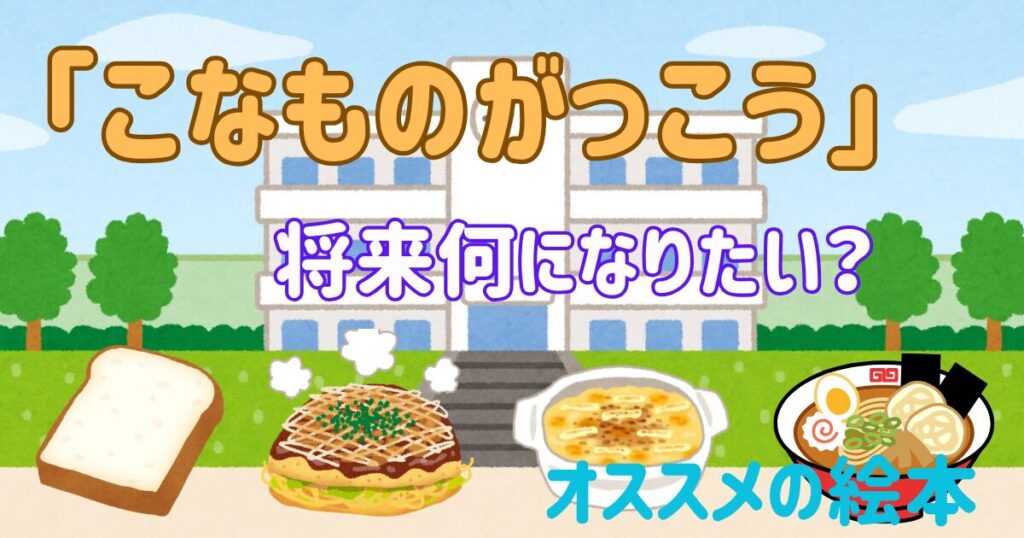 こなものがっこう