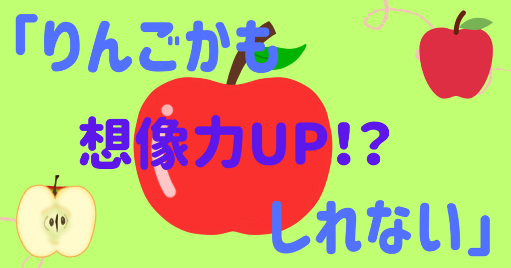 りんごかもしれない