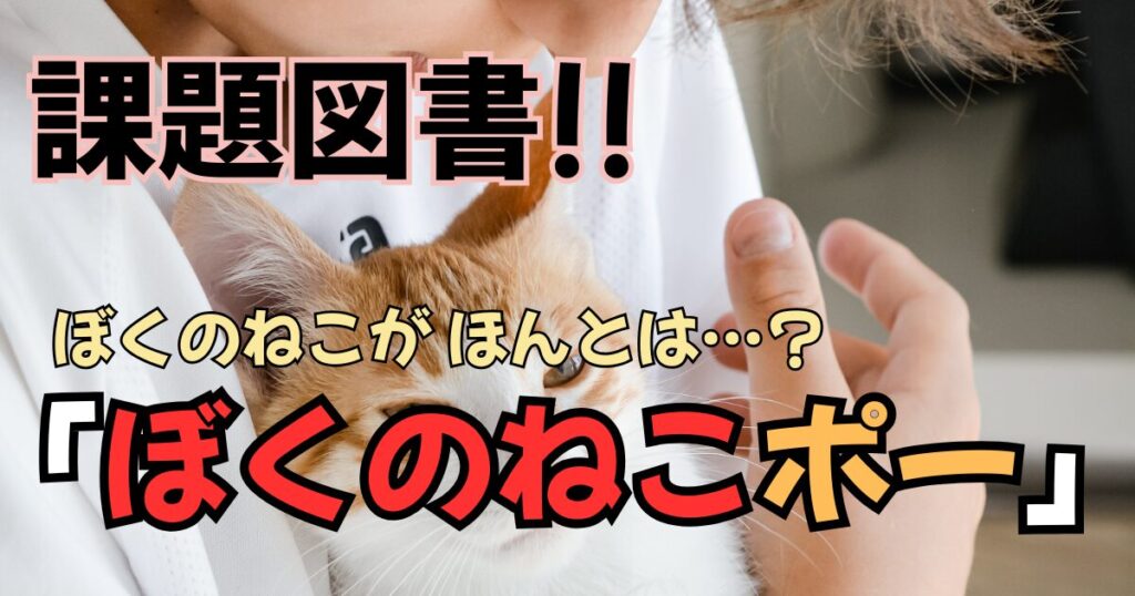 ぼくのねこぽー