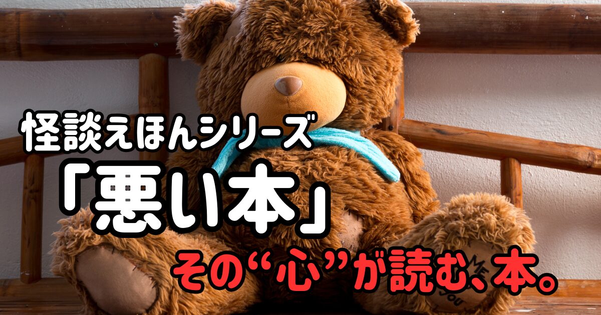 悪い本