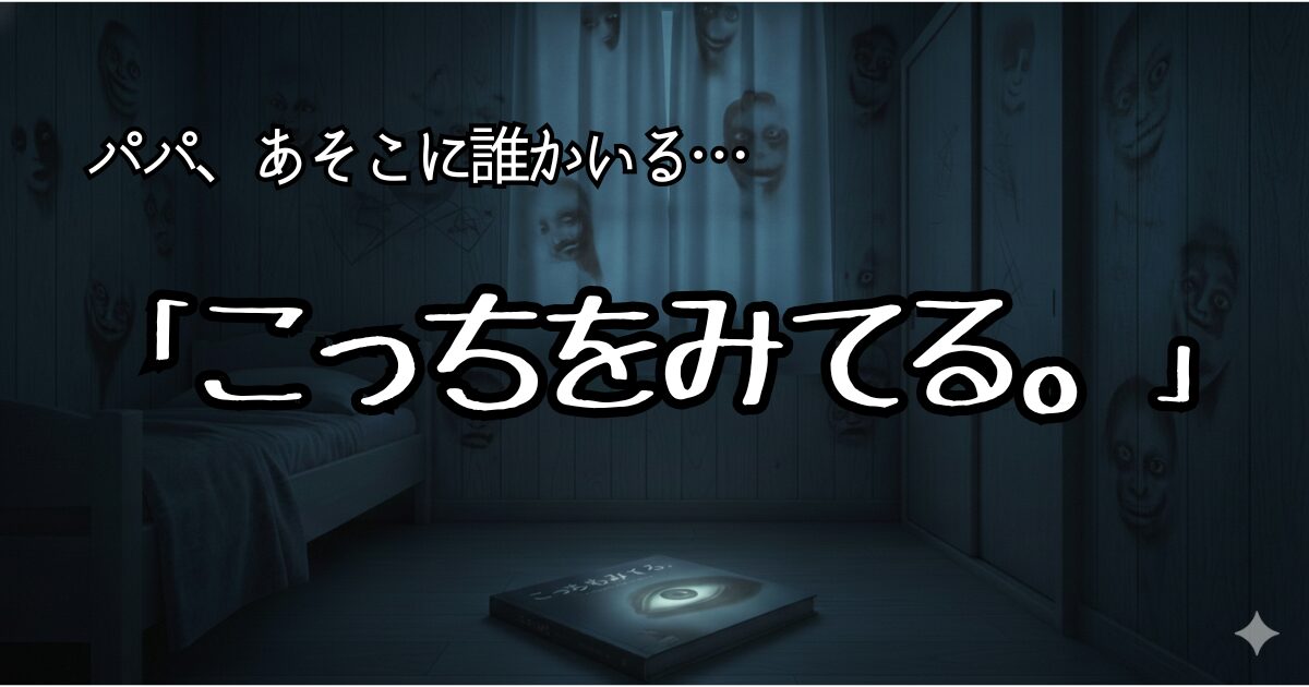 こっちをみてる