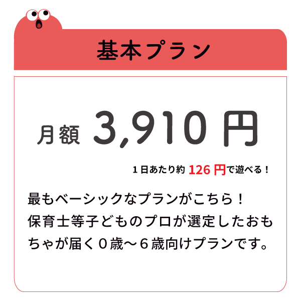 ChaChaCha基本プラン月額3,910円