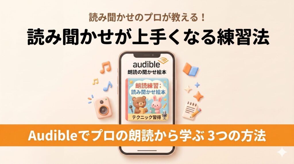 読み聞かせ上達