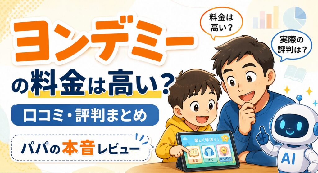 ヨンデミー　料金