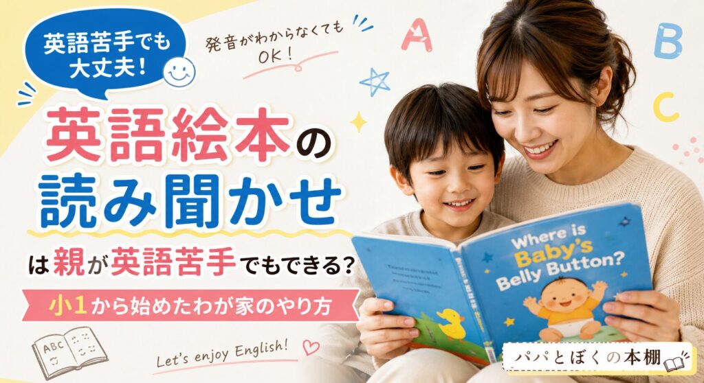 英語絵本読み聞かせ