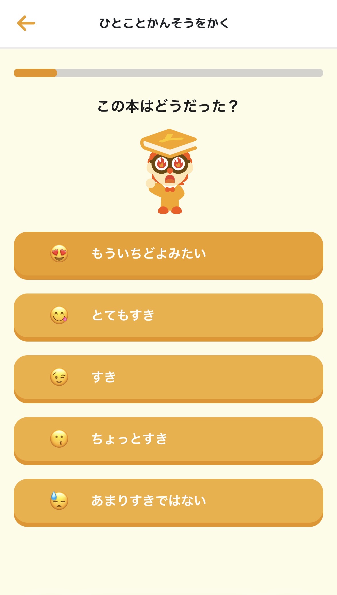 ヨンデミーひとこと感想 この本はどうだった?