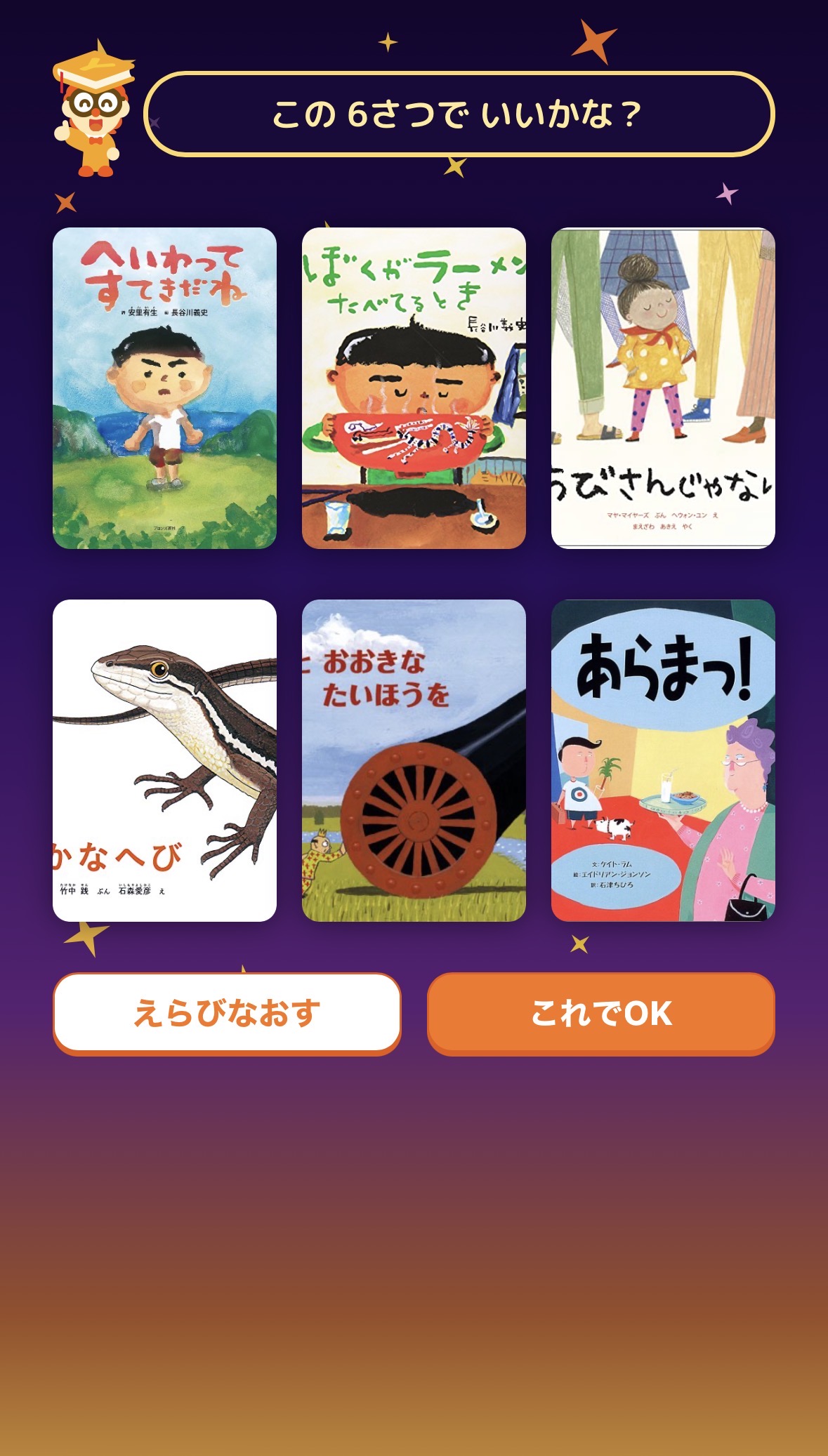 ヨンデミーが選んでくれた最初の6冊