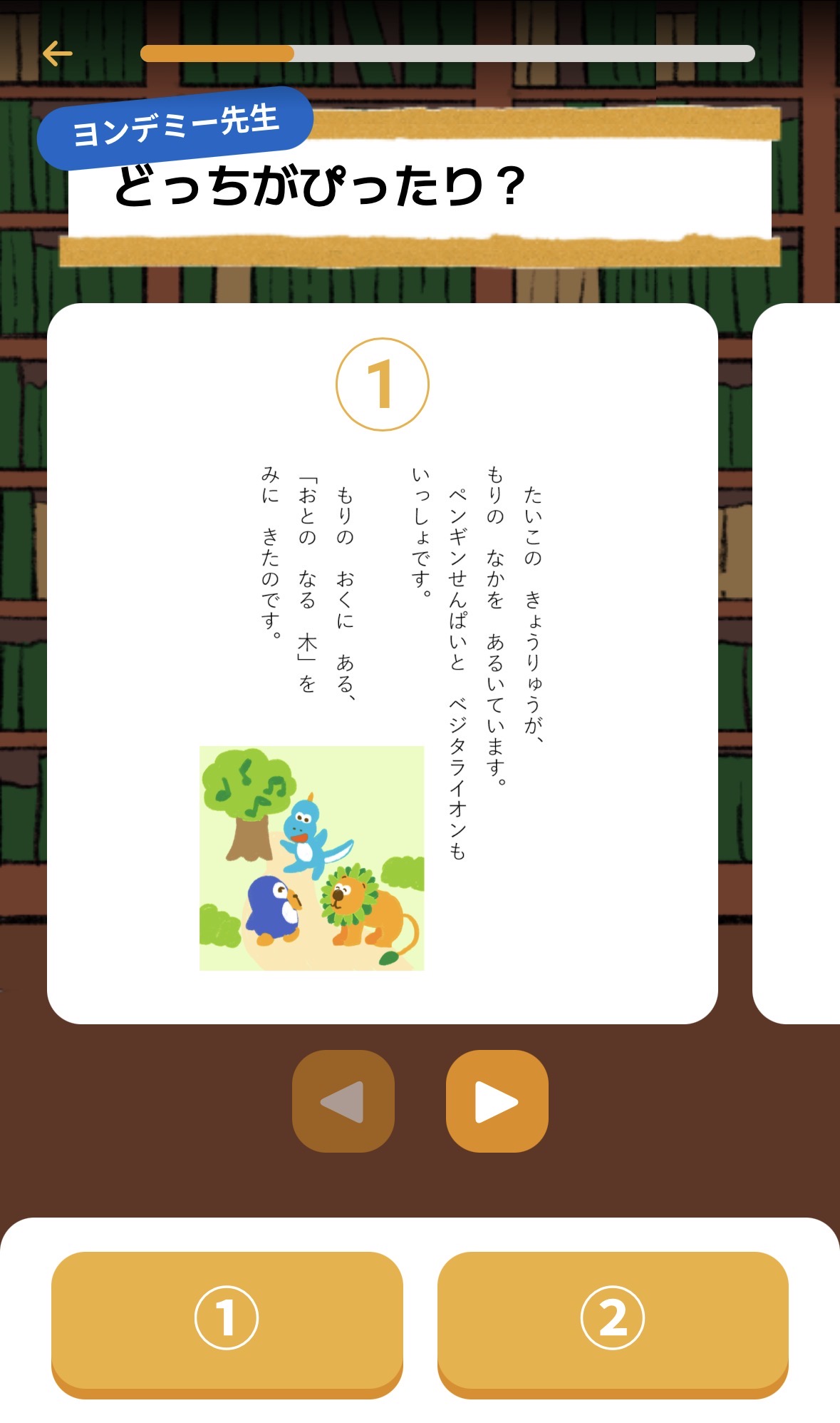 ヨンデミー読解レベル診断 どっちがぴったり?