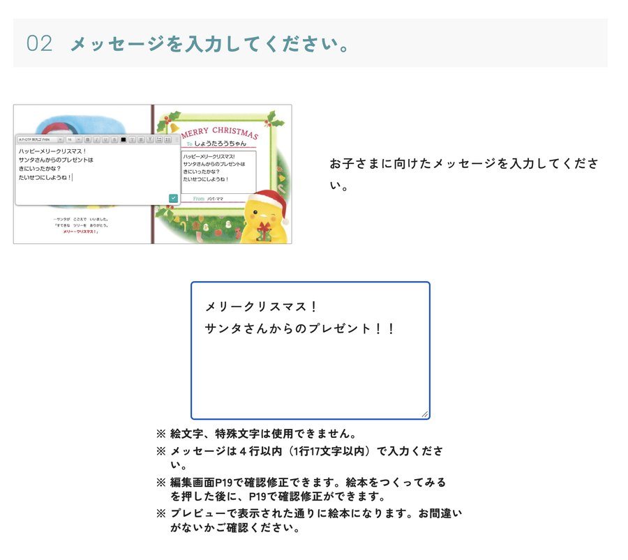 TinkerTaleで子どもへのメッセージを入力する画面