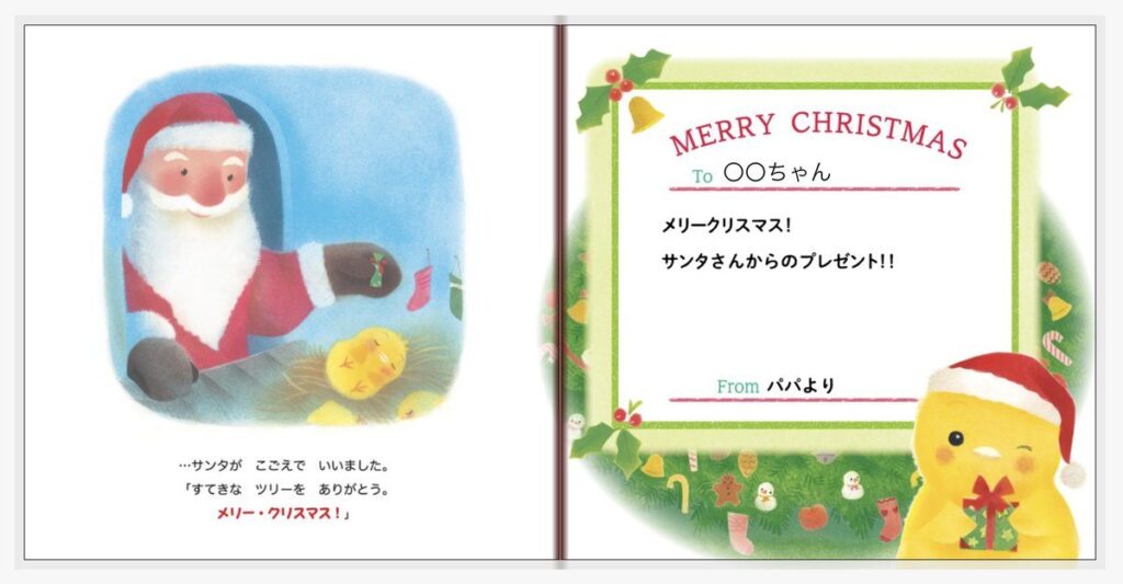 ぴよちゃんのクリスマスえほんの最後のページのプレビュー